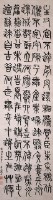 篆書中堂(榮周款)的圖片