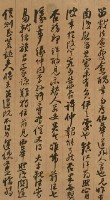 書法小品(行書冊頁)藏品圖，第4張