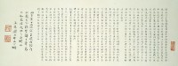 楚辭(楷書橫披)藏品圖，第1張