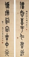 篆書七言聯的圖片