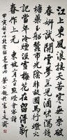 東坡詩行楷大中堂的圖片