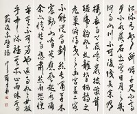 節錄後赤壁賦行草四屏藏品圖，第1張