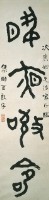 Four-Character Couplet in Greater Seal  Script Collection Image, Figure 2, Total 3 Figures