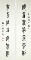 篆書七言聯的圖片