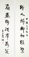 行書七言聯的圖片