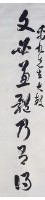 Seven-Character Couplet in Cursive Script Collection Image, Figure 2, Total 3 Figures