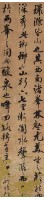 行書四屏聯(錄醉翁亭記)藏品圖，第2張