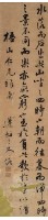 行書四屏聯(錄醉翁亭記)藏品圖，第5張