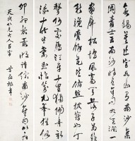 行草四屏聯(天成款)藏品圖，第1張
