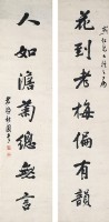 行書七言聯(杰仁款)的圖片