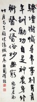 行書中堂(竹厓款)的圖片