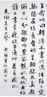 行書中堂(父陶款)的圖片