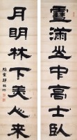 楷書七言聯的圖片