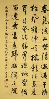 行書中堂(錄勝遊舊作)的圖片