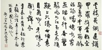 行書橫披的圖片