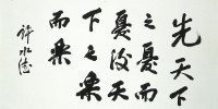 行書橫披的圖片
