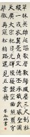 楷書條幅(草昧英雄)的圖片
