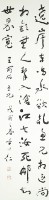 行草條幅(王安石魚兒詩一首)的圖片
