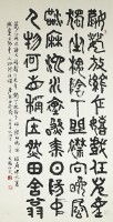 篆書中堂(白居易詠閑坐)的圖片