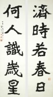 楷書五言聯(一亭款)的圖片