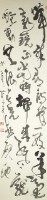 淡墨草書條幅(試筆)的圖片