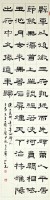 隸書條幅(漢史晨碑集句)的圖片