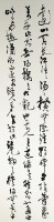 行草六屏聯(岳陽樓記)藏品圖，第3張