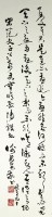 行草六屏聯(岳陽樓記)的圖片