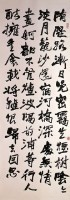 周邦彥.辛棄疾詞選二首(行書四屏)藏品圖，第2張