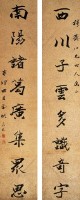 行楷八言聯的圖片