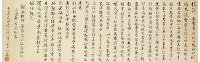 行楷橫披的圖片
