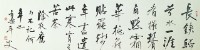 行書橫批的圖片