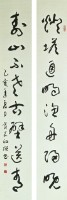 行書八言聯的圖片