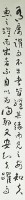 行書四屏聯(梅曾亮觀漁)藏品圖，第4張