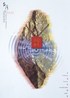 台灣─永遠的寶島藏品圖，第5張
