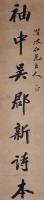對聯藏品圖，第2張