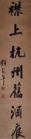 對聯藏品圖，第3張