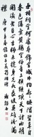 杜子美蜀相詩藏品圖，第1張