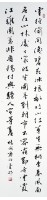 楊誠齋詩軸(行書)的圖片