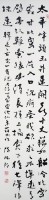 韓退之古意一首(行書)的圖片