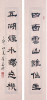 七言對聯(楷隸)的圖片