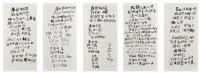 靜夜詩變調(行書五屏)的圖片