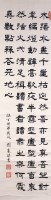隸書條幅的圖片