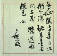 致陳定山札藏品圖，第3張