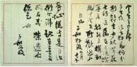 致陳定山札藏品圖，第1張