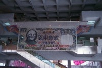 戒急用忍的圖片