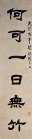 對聯藏品圖，第2張