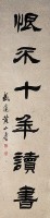對聯藏品圖，第3張