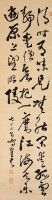 行草條幅的圖片