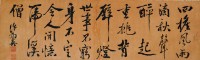 行書橫披的圖片